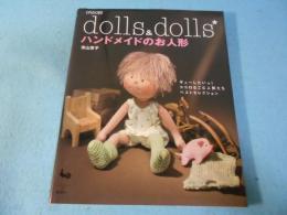 ハンドメイドのお人形 : ギュ～したいっ!ココロなごむ人形たちベストセレクション