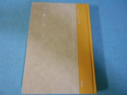 上林曉 : 傑作小説集 :  星を撒いた街