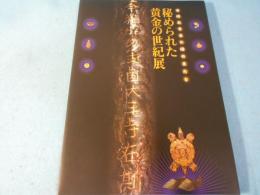 良寛さん : 没後一七〇年記念展