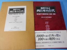 地図でみる西日本の古代 : 律令制下の陸海交通・条里・史跡