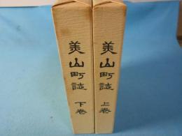 美山町誌