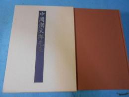 中岡慎太郎先生