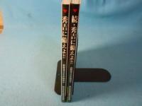 秀吉に備えよ!!　正続揃