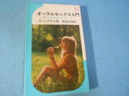 オーラルセックス入門 : 第三の手の愛撫とテクニック