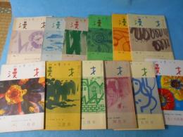 秋田實主宰　漫才　　№1～11.13