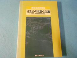 超音波診断要覧