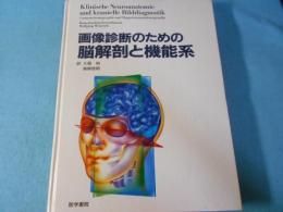 画像診断のための脳解剖と機能系