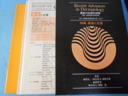 講談社皮膚科診断治療大系