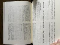 わが第十六師団通信隊 栄光と悲運