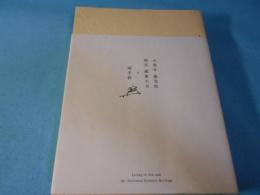 大徳寺 龍光院 国宝 曜変天目と破草鞋