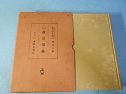 栽培本位蔬菜園芸