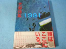 京都詩集