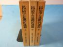 民法学の基礎的課題
