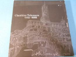 Chuichiro Takemura 竹村忠一郎画集