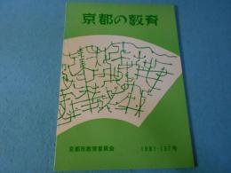京都の教育