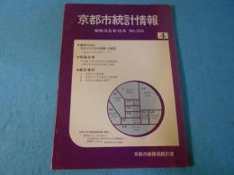 京都市統計情報　4