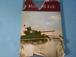 北部方面隊 : 写真集