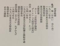 シェーラー著作集 第13巻 (宇宙における人間の地位・哲学的世界観)