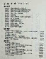 世親唯識の研究 上巻