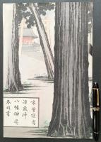 歌川豊宣 木版画 錦絵三枚続『源義仲八幡宮願書之図』