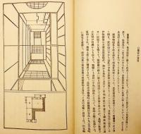 【和装本】 茶磨山荘誌　昭和5