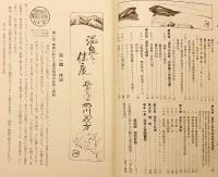 温泉と健康　昭和7