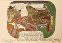 温泉と健康　昭和7