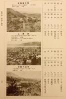 温泉と健康　昭和7