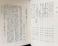 智山学報 全11巻揃 (大正3年12月号-昭和38年3月号)