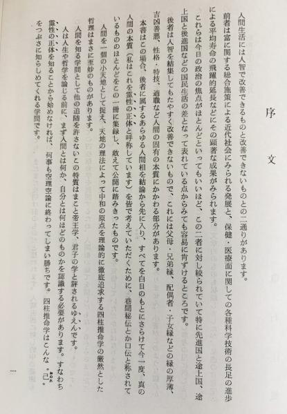 希少✨新品未使用⚜️亀石厓風♦『四柱推命学❇️看命辞典 』鑑定⭐陰陽師⭐橋本京明 四柱推命学 看命辞典(亀石厓風 著) / 古本、中古本、古書籍の通販は
