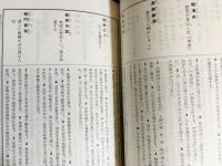 四柱推命学 看命辞典(亀石厓風 著) / 古本、中古本、古書籍の通販は