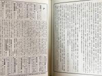 仏書解説大辞典 本巻全13巻揃