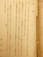 砲弾を潜りて　大正14