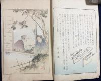 忠勇義烈 古今のほまれ