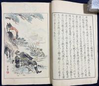 忠勇義烈 古今のほまれ