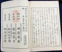 忠勇義烈 古今のほまれ