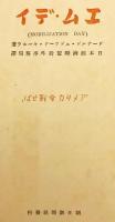 エム・デイ : アメリカ参戦せば　昭和16