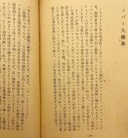 エム・デイ : アメリカ参戦せば　昭和16