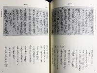 随心院聖教類の研究 : 仁海僧正九百五十年御遠忌記念