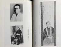 栄信和尚遺稿遺墨集