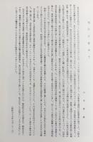 栄信和尚遺稿遺墨集