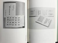 栄信和尚遺稿遺墨集