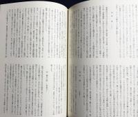 栄信和尚遺稿遺墨集