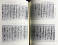 随心院聖教類の研究 : 仁海僧正九百五十年御遠忌記念