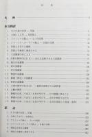 ツォンカパ 菩提道次第大論の研究 第2巻