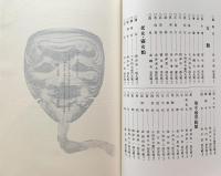 能面大鑑 全4巻