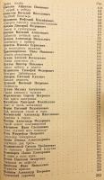 【ロシア語洋書】 ハルハ河戦役 (ノモンハン事件) の英雄たち『Герои Халхин-Гола』