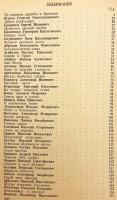 【ロシア語洋書】 ハルハ河戦役 (ノモンハン事件) の英雄たち『Герои Халхин-Гола』