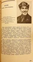 【ロシア語洋書】 ハルハ河戦役 (ノモンハン事件) の英雄たち『Герои Халхин-Гола』