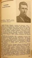 【ロシア語洋書】 ハルハ河戦役 (ノモンハン事件) の英雄たち『Герои Халхин-Гола』